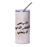 Arabic Father Quote Tumbler, Islamic Gift for Dad, Muslim Dad Gift, Father's Day Gift, Arabic Calligraphy Tumbler, Unique Father Gift - Tawshia